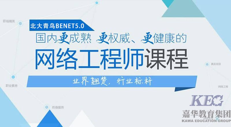 北大青鳥BENET高級系統(tǒng)工程師課程簡介-windows篇