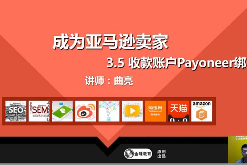 課工場金蛛教育收款賬戶Payoneer綁定課