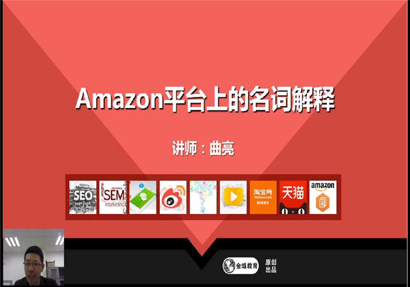 課工場金蛛教育亞馬遜(Amazon)平臺名詞解釋