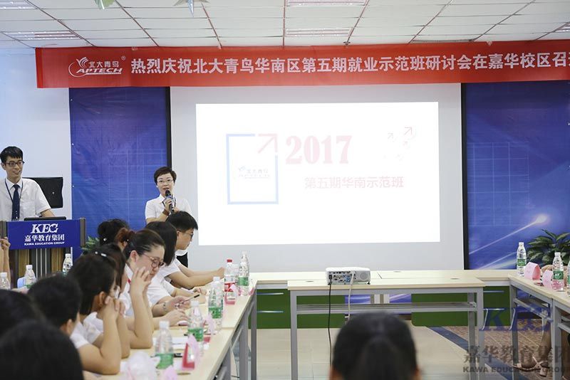 2017年華南區就業示范班研討會在深圳嘉華校區隆重召開