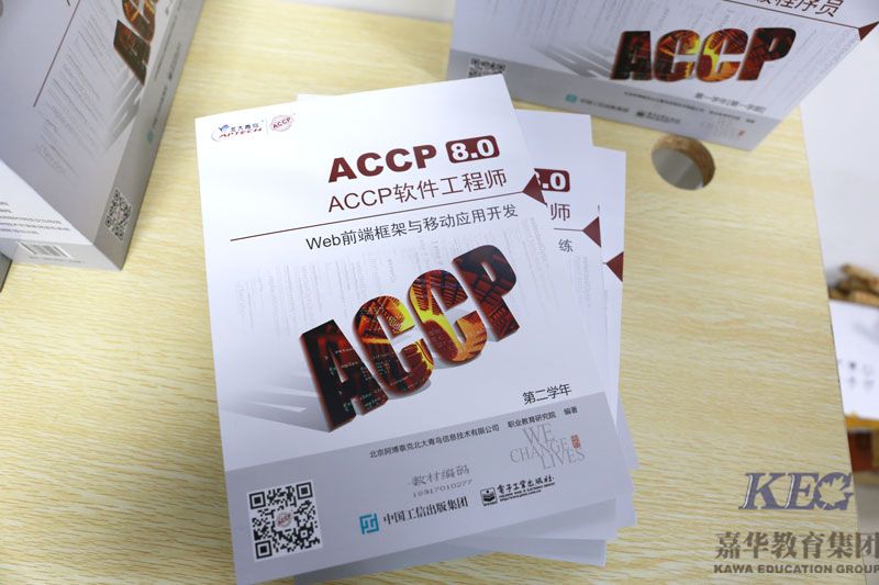 北大青鳥ACCP8.0系列教材