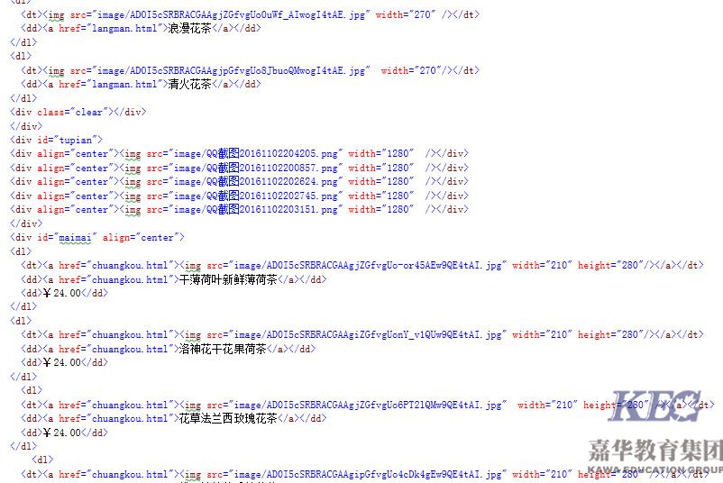 學生網頁制作-花茶網頁設計