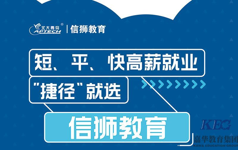 北大青鳥信獅教育：企業化管理育互聯網IT實戰型人才