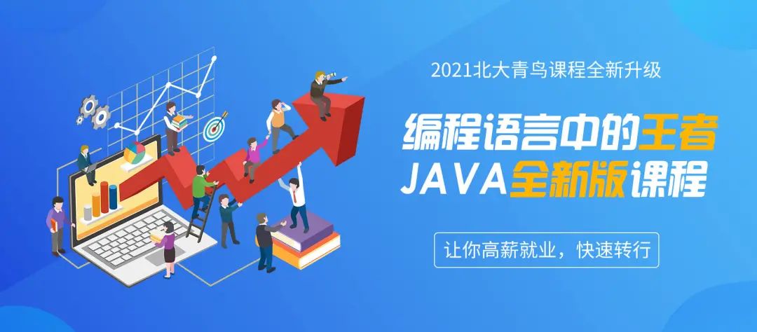 北大青鳥專業解析 | JAVA課程介紹