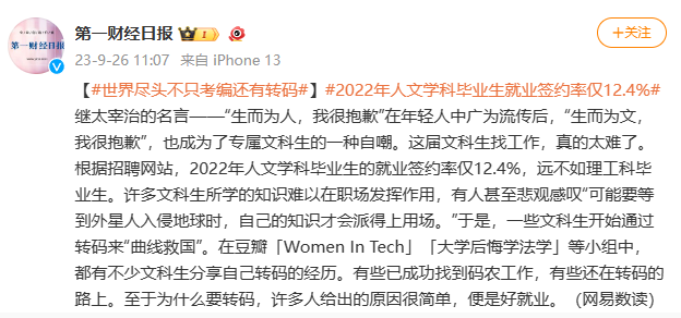 就業(yè)率一言難盡，轉“碼”成了眾多文科生的出路！