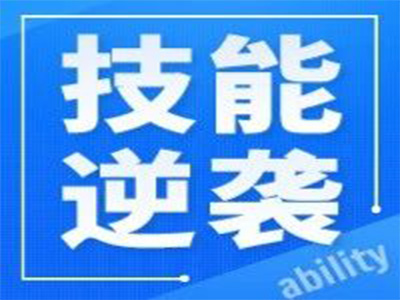 「北大青鳥」帶你逆襲人生：沒有好學歷也可以進入大廠