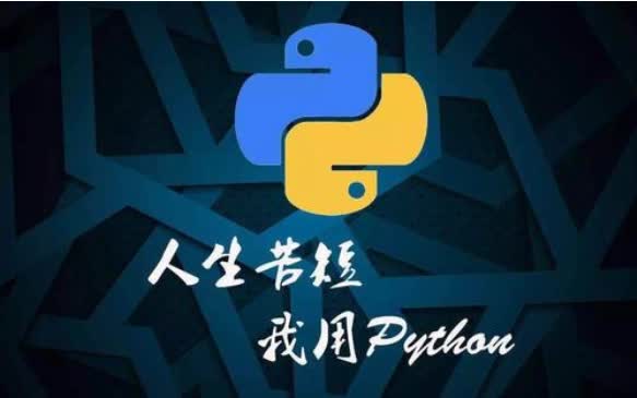 北大青鳥深圳校區(qū)Python公開課