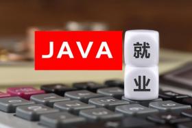 Java軟件開發工程師人才就業趨勢